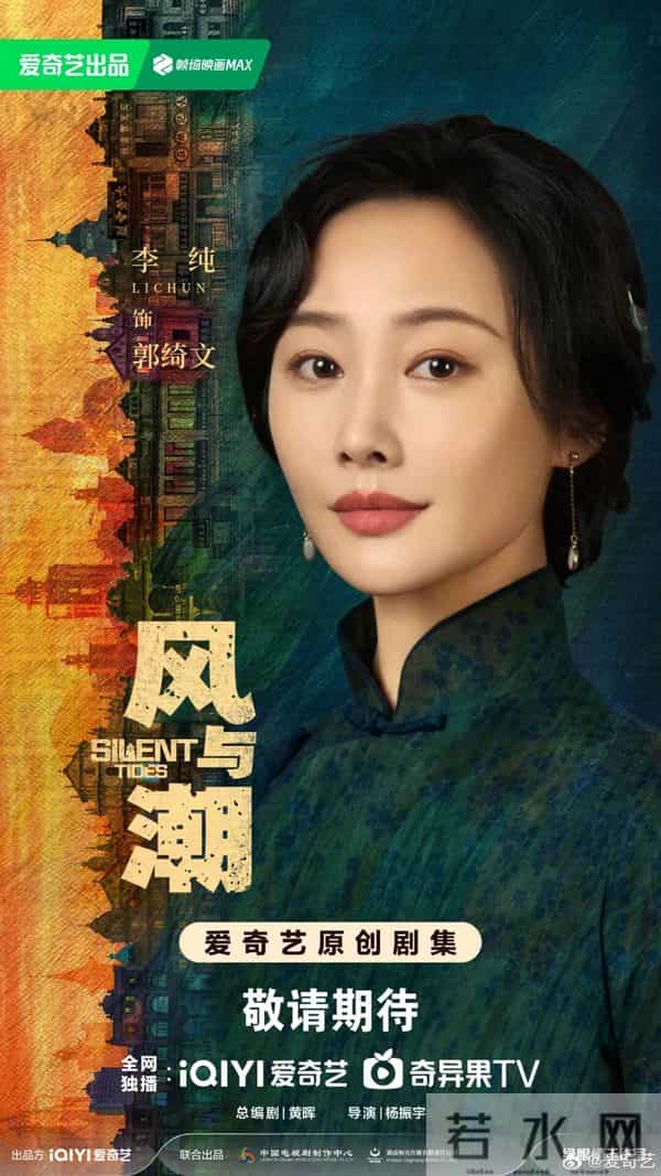 澳门抗战剧《风与潮》定档央一!任嘉伦蓝盈莹李纯压阵