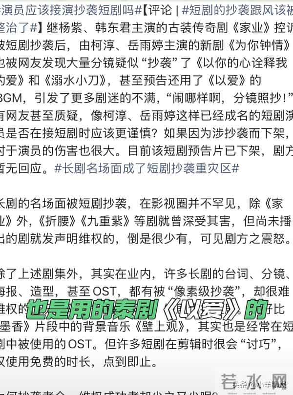 岳雨婷再引争议！新作《为你钟情》被扒抄袭，网友-她还能翻身吗