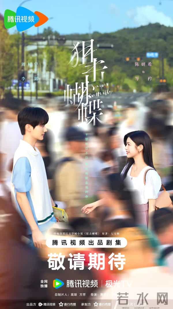 30集都市剧《狙击蝴蝶》开播，年下姐弟恋，双向救赎，甜欲拉扯