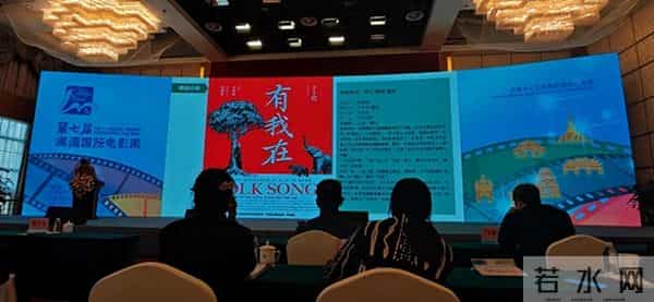 第七届澜湄国际电影周曲靖落幕 《有我在》现场推介