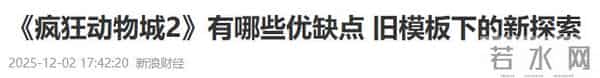 《疯狂动物城 2》票房飙20亿！迪士尼“套路”再赢？狐兔CP惹泪目