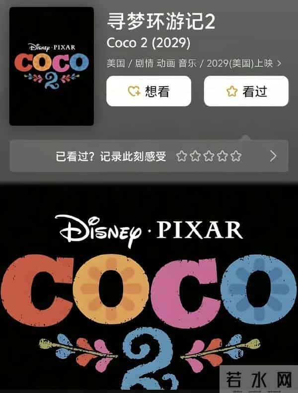 《寻梦环游记2》官宣燃爆!8年等待真相如何?剧情悬念引爆全网!