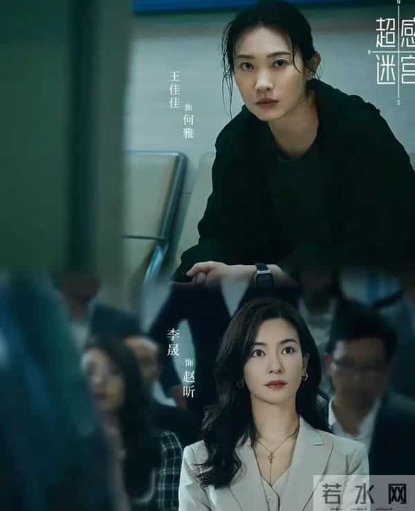 腾讯开播!又一黑马探案剧来袭,《超感迷宫》段奕宏窦骁联手追凶