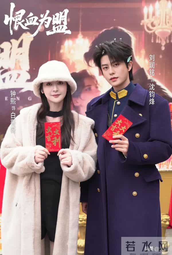 民国短剧杀疯了!刘润铭钟熙首搭《恨血为盟》双强博弈+重生虐恋
