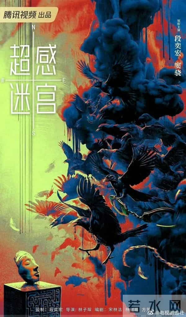 悬疑剧《超感迷宫》定档12.9，脑机接口+器官黑产全程炸穿神经！