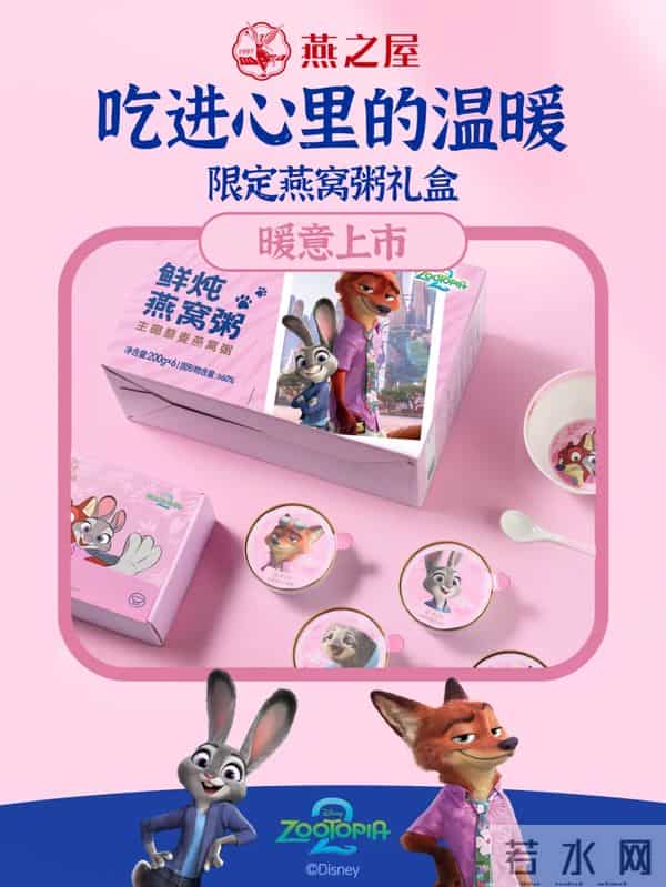 燕之屋×《疯狂动物城2》,传统滋补如何活成年轻人爱的样子?