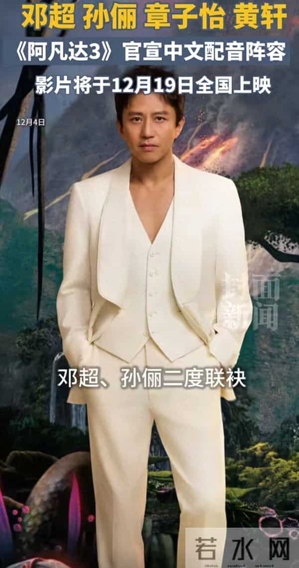 当邓超孙俪遇见《阿凡达3》:一场跨越星球的温暖共鸣
