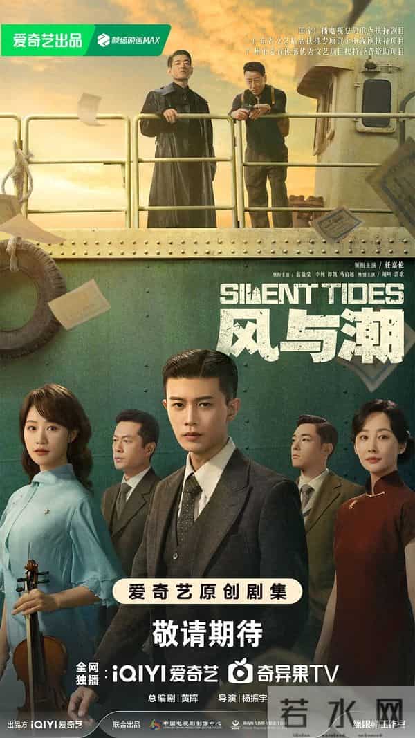 澳门抗战剧《风与潮》定档央一!任嘉伦蓝盈莹李纯压阵