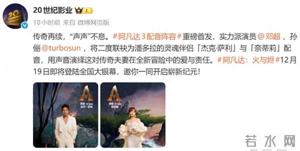 《阿凡达3》官宣:邓超、孙俪、黄轩、章子怡!