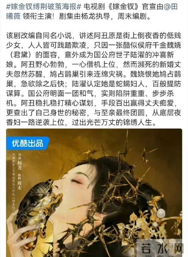 《嫁金钗》官宣配置：田曦薇一人分饰两角，延禧编剧操刀先婚后爱