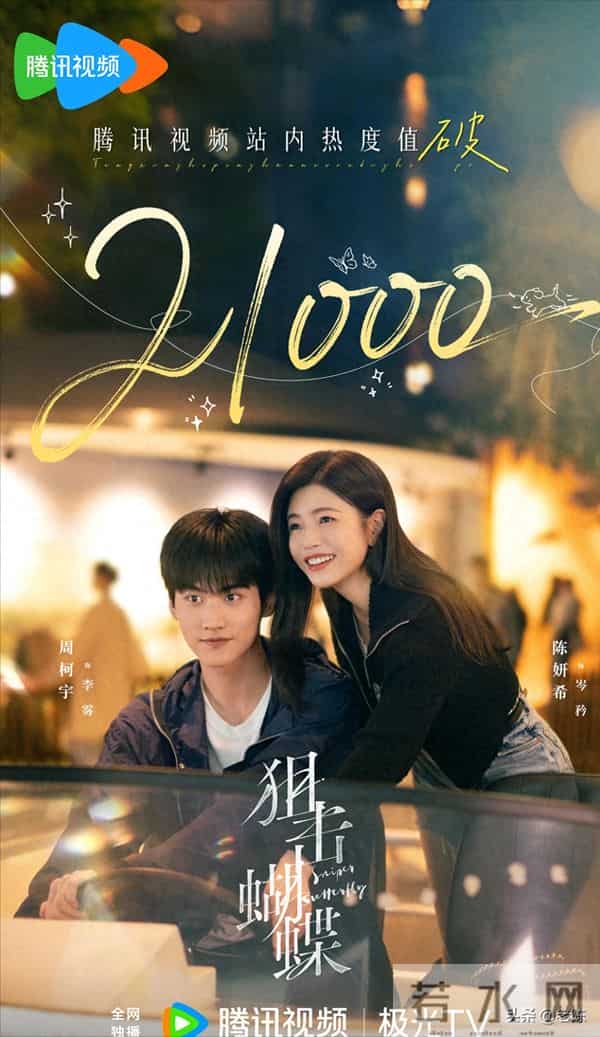 比台词更戳人!《狙击蝴蝶》陈妍希周柯宇姐弟恋,细节让全网尖叫