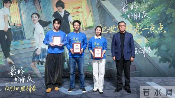 《最好的朋友》首映礼温暖举办,段奥娟等获“爱心大使”荣誉
