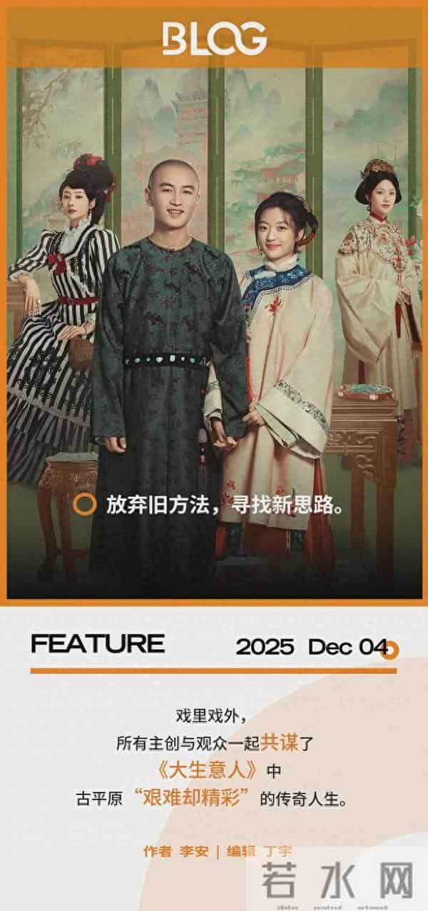 这部传统长剧，如何用一个人留住了一群人？