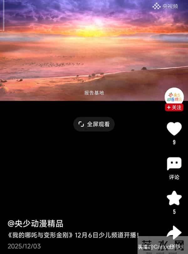 动画《我的哪吒与变形金刚》定档12月6日，中美合拍，神奇搭配？