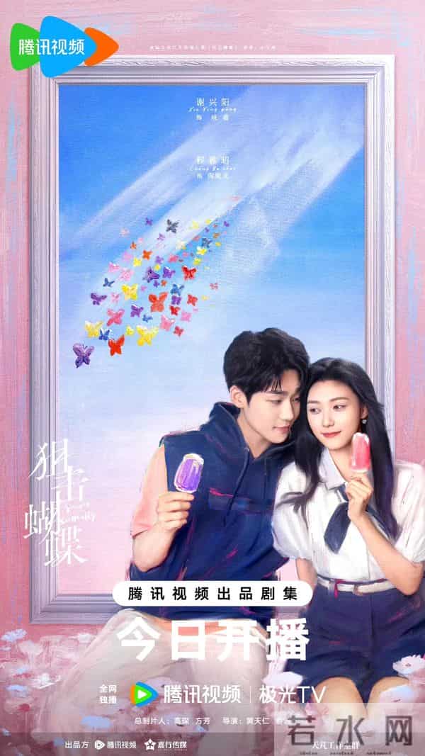 30集都市剧《狙击蝴蝶》开播，年下姐弟恋，双向救赎，甜欲拉扯