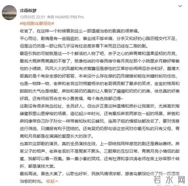 电视剧《乌蒙深处》迎来收官，演员与观众不舍离别