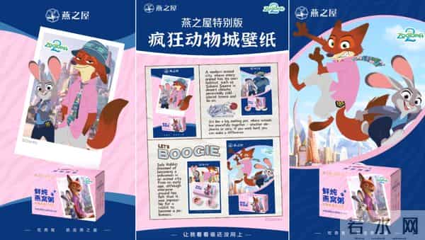 燕之屋×《疯狂动物城2》,传统滋补如何活成年轻人爱的样子?