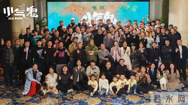 电影《小气鬼》杀青首发概念海报 孟鹤堂管乐领衔欢聚大银幕