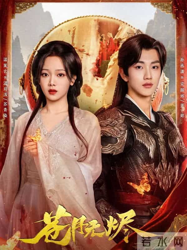 《苍月无烬》反套路封神温茉言孙丞潇双向救赎甜虐交织熬夜追疯了