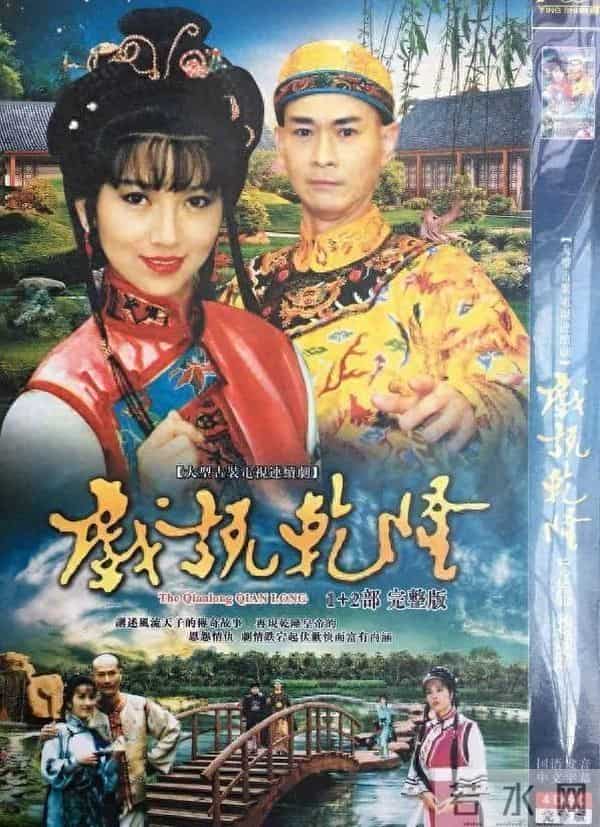 重温：91版《戏说乾隆》演员今昔，秋官憾事与春喜现状