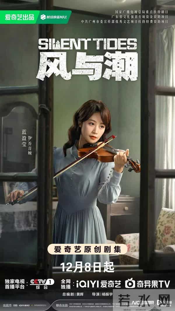 算盘当枪 濠江逐浪 《风与潮》12.8开播,任嘉伦蓝盈莹演绎抗战传奇