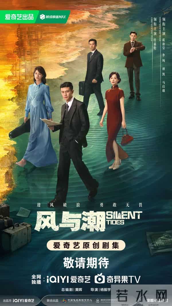 澳门抗战剧《风与潮》定档央一!任嘉伦蓝盈莹李纯压阵