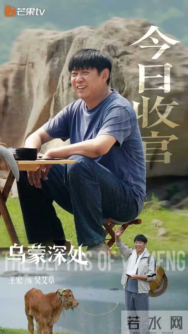 电视剧《乌蒙深处》迎来收官，演员与观众不舍离别