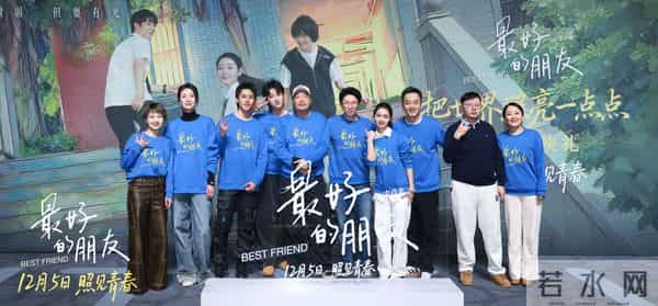 《最好的朋友》首映礼温暖举办,段奥娟等获“爱心大使”荣誉