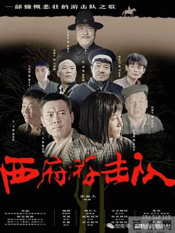 岐山民间拍摄的电影《西府游击队》入围北京国际网络电影展