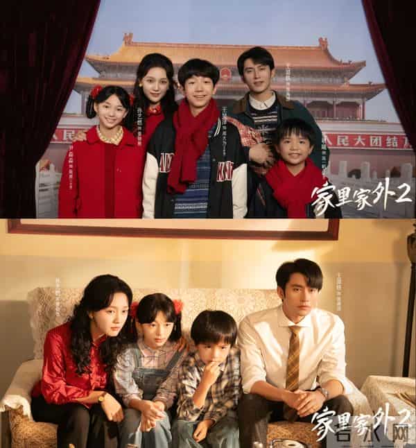 《家里家外2》正式开播！阵容升级！短剧圈最强年代大戏登场