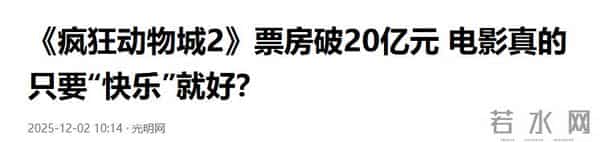 《疯狂动物城 2》票房飙20亿！迪士尼“套路”再赢？狐兔CP惹泪目
