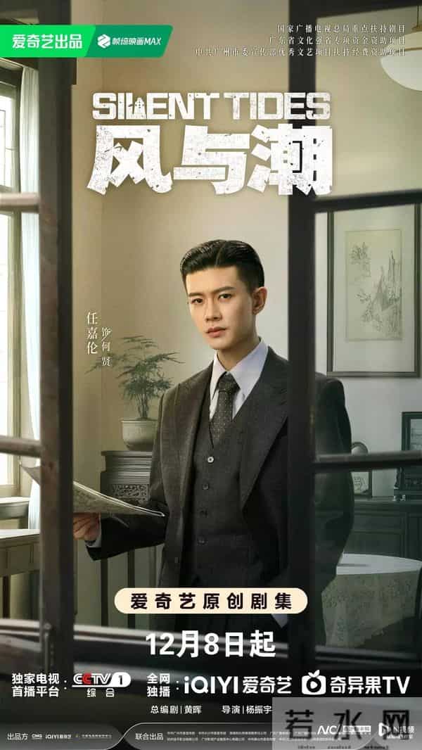 算盘当枪 濠江逐浪 《风与潮》12.8开播,任嘉伦蓝盈莹演绎抗战传奇