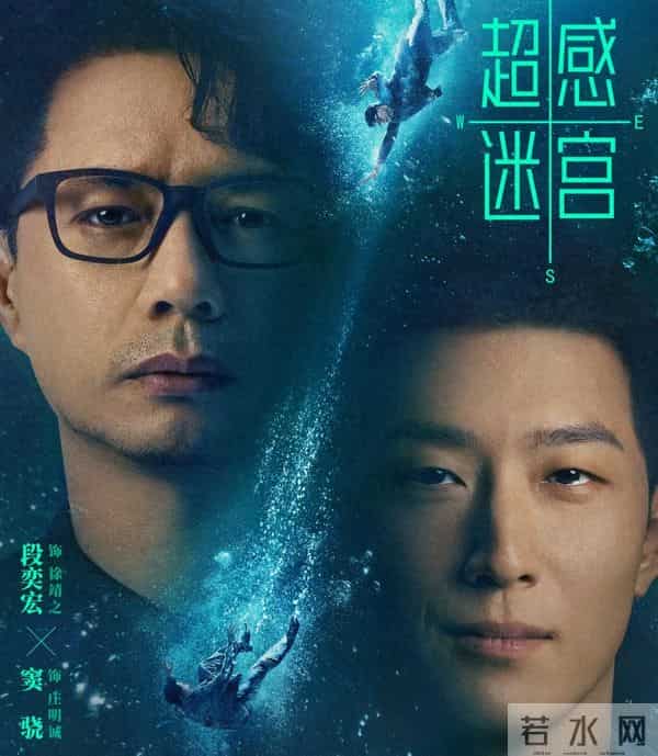 《超感迷宫》定档！段奕宏窦骁演技狂飙，案中案反转看到手心冒汗