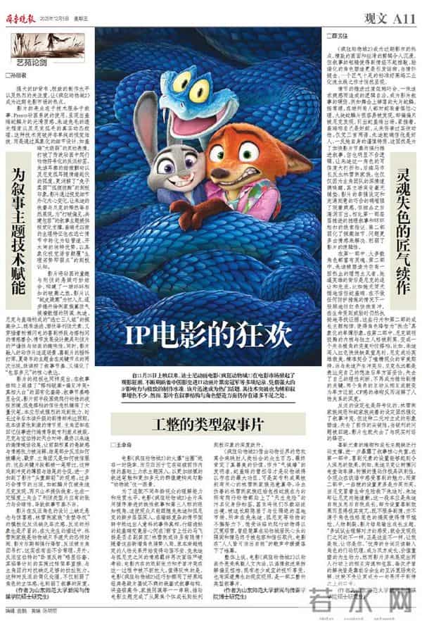 艺苑论剑|《疯狂动物城2》:IP电影的狂欢