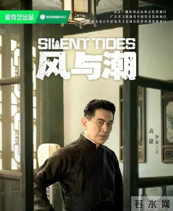 央视压轴王炸!抗战大剧《风与潮》定档,金融谍战书写澳门王传奇