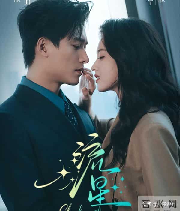 刘萧旭再见！看完《流星》剧照，我想说郭雨欣跟他才是CP天花板