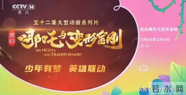 动画《我的哪吒与变形金刚》定档12月6日，中美合拍，神奇搭配？