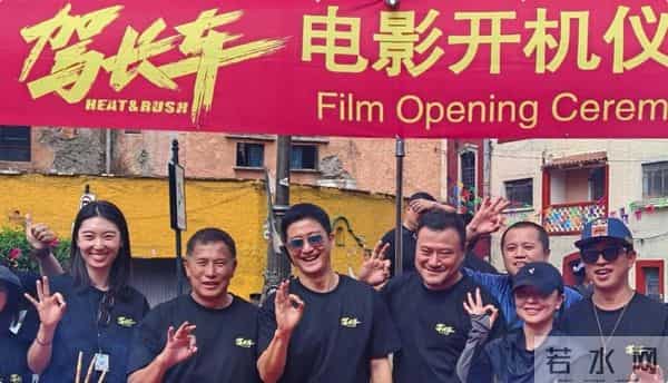 电影《驾长车》开机，俞白眉监制，吴京开启“公路战狼”模式