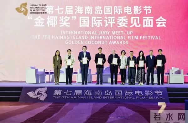 “金椰奖”竞赛单元评委见面会回顾