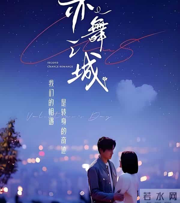 《亦舞之城》冯睿追妻名场面：从误会到和解的深情救赎