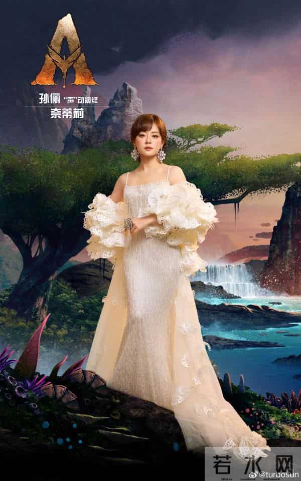 《阿凡达3》中文配音阵容公布:邓超、孙俪、黄轩、章子怡