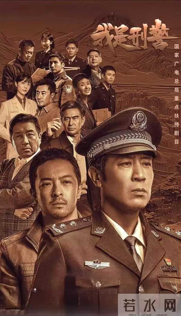 今日聊聊：我是刑警