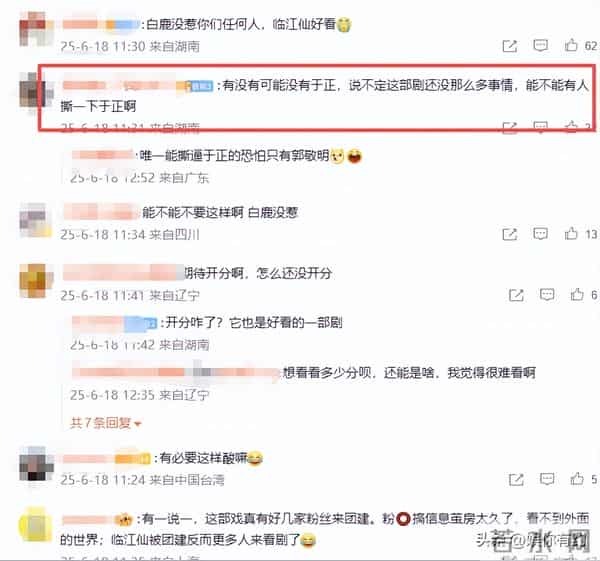 白鹿躺枪！新剧爆冷于正爆粗大骂观众，彻底输成“过街老鼠”