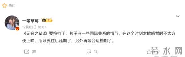 《无名之辈3》因“后期进度”原因撤出跨年档