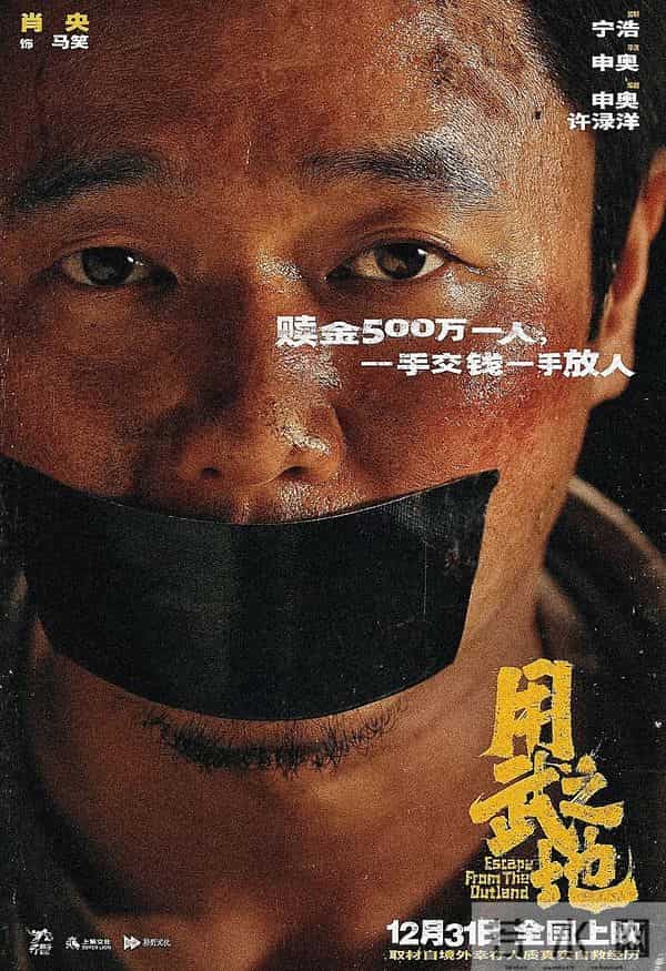 悲惨！任达华，肖央新电影《用武之地》，首次揭幕境外人质产业链