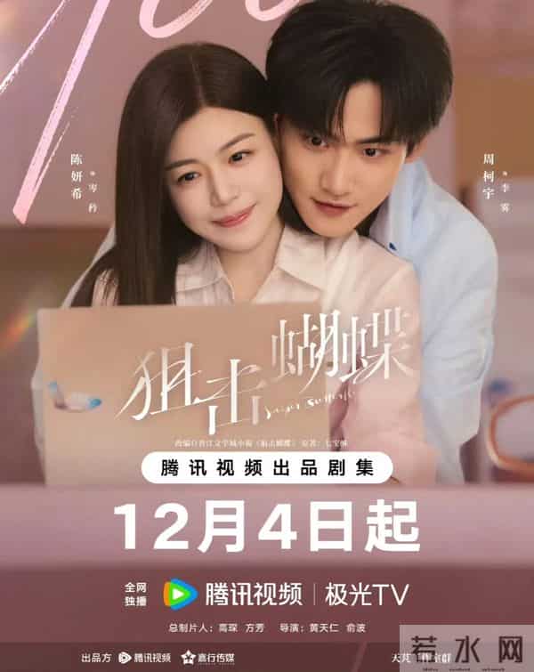 30集都市剧《狙击蝴蝶》开播，年下姐弟恋，双向救赎，甜欲拉扯