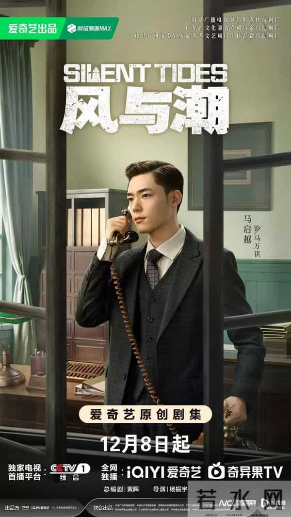 算盘当枪 濠江逐浪 《风与潮》12.8开播,任嘉伦蓝盈莹演绎抗战传奇