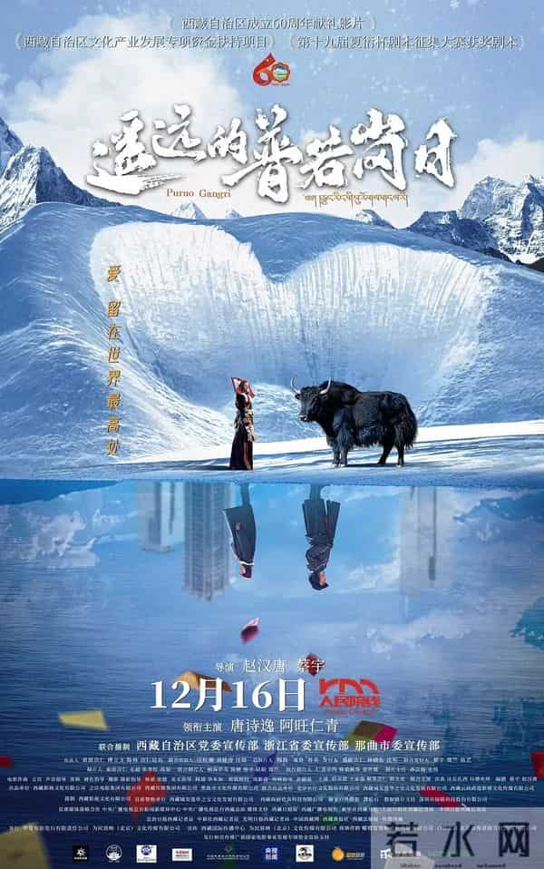 一场献给时代的心灵祈愿，电影《遥远的普若岗日》定档12月16日
