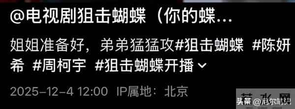 陈妍希《狙击蝴蝶》刚播，观众弃剧声不断，网友：看得人脚趾扣地
