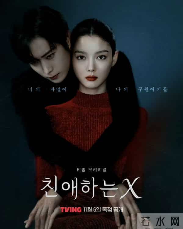 《亲爱的X》结局炸锅!全员死光恶女独活,8.2分直接跌到7.1?